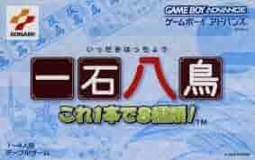 一石八鳥-これ1本で8種類!-(コナミ ザ ベスト) Amazon | 一石八鳥-これ1本で8種類!-(コナミ ザ ベスト